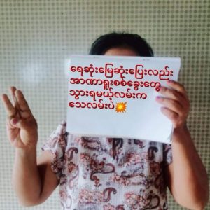 တနိုင်းြမို့မှ လူငယ်တို့၏ စစ်အာဏာရှင်စနစ် ဆန့်ကျင်ရေး အိမ်တွင်း သပိတ်