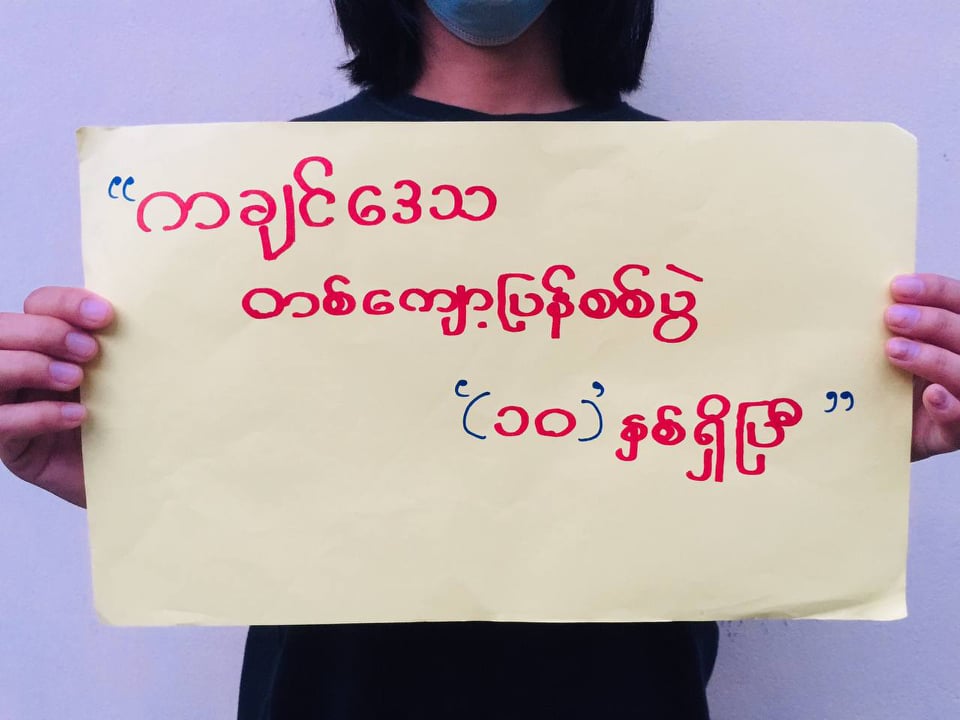 မြစ်ကြီးနားမြို့မှ လူငယ်တို့၏ ကချင်ဒေသ တစ်ကျော့ပြန်စစ်ပွဲ ၁၀ နှစ်ပြည့် လှုပ်ရှားမှု