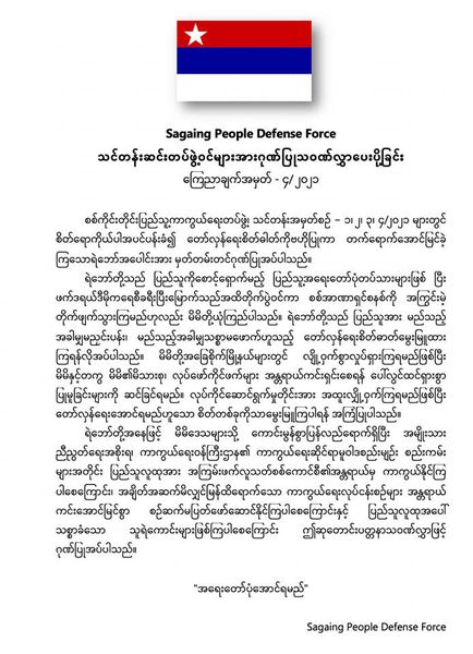 Sagaing People Defense Force သင်တန်းဆင်းတပ်ဖွဲ့ဝင်များအား ဂုဏ်ပြုသဝဏ်လွှာထုတ်ပြန်