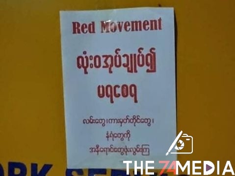 မိုးမောက်မြို့နယ်မှ စစ်အာဏာရှင်စနစ်ဆန့်ကျင်သည့် Red Movement လှုပ်ရှားမှု
