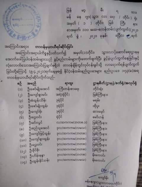 ကချင်ပြည်နယ်မှ မြန်မာ့မီးရထား CDM ဝန်ထမ်း ၁၄ ​ဦး တာဝန်မှ ရပ်ဆိုင်းခံရ