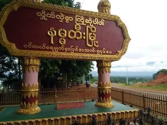 နမ္မတီးမြို့