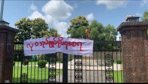 မြစ်ကြီးနားမြို့ရှိ လူငယ်များ၏ စစ်အာဏာရှင်စနစ် ဆန့်ကျင်ရေး လှုပ်ရှားမှု 