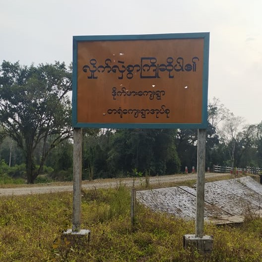 တနိုင်းမြို့နယ် ဒိုက်ဖားကျေးရွာ