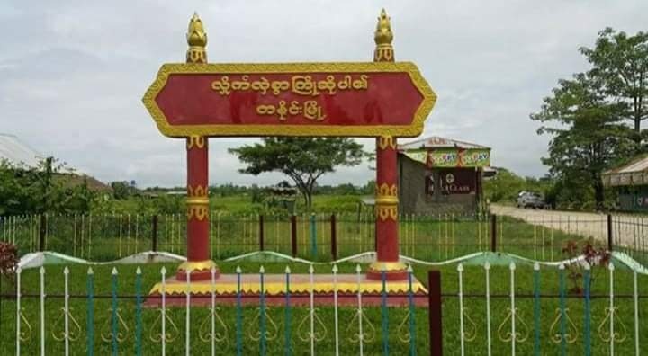 တနိုင်းမြို့နယ် ရှိန်လုံဂါးကျေးရွာ